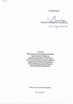 Рождение Православного Прихода!