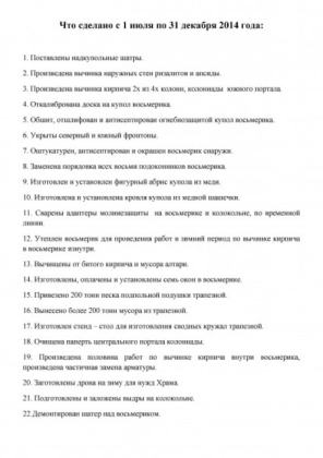 Итоги 2014, планы на 2015 год