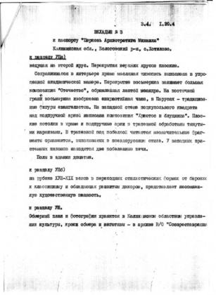Паспорт Храма