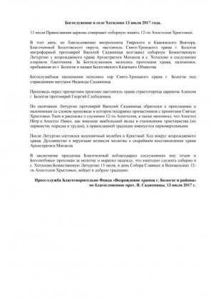 Праздник славных и всехвальных первоверховных апостолов Петра и Павла 12.07.2018