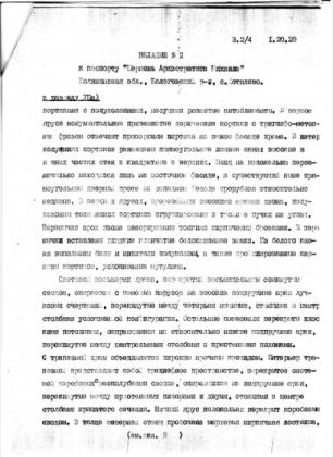 Паспорт Храма