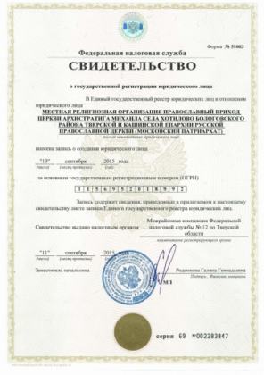 Рождение Православного Прихода!