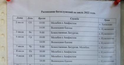Расписание на июль 2022 года