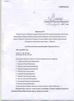 Рождение Православного Прихода!