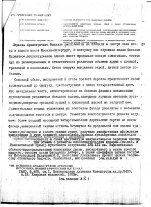 Паспорт Храма