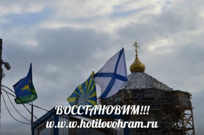 ...за строителей, благоукрасителей и жертвователей святаго Храма сего...