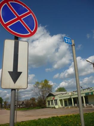 Дорога в Хотилово